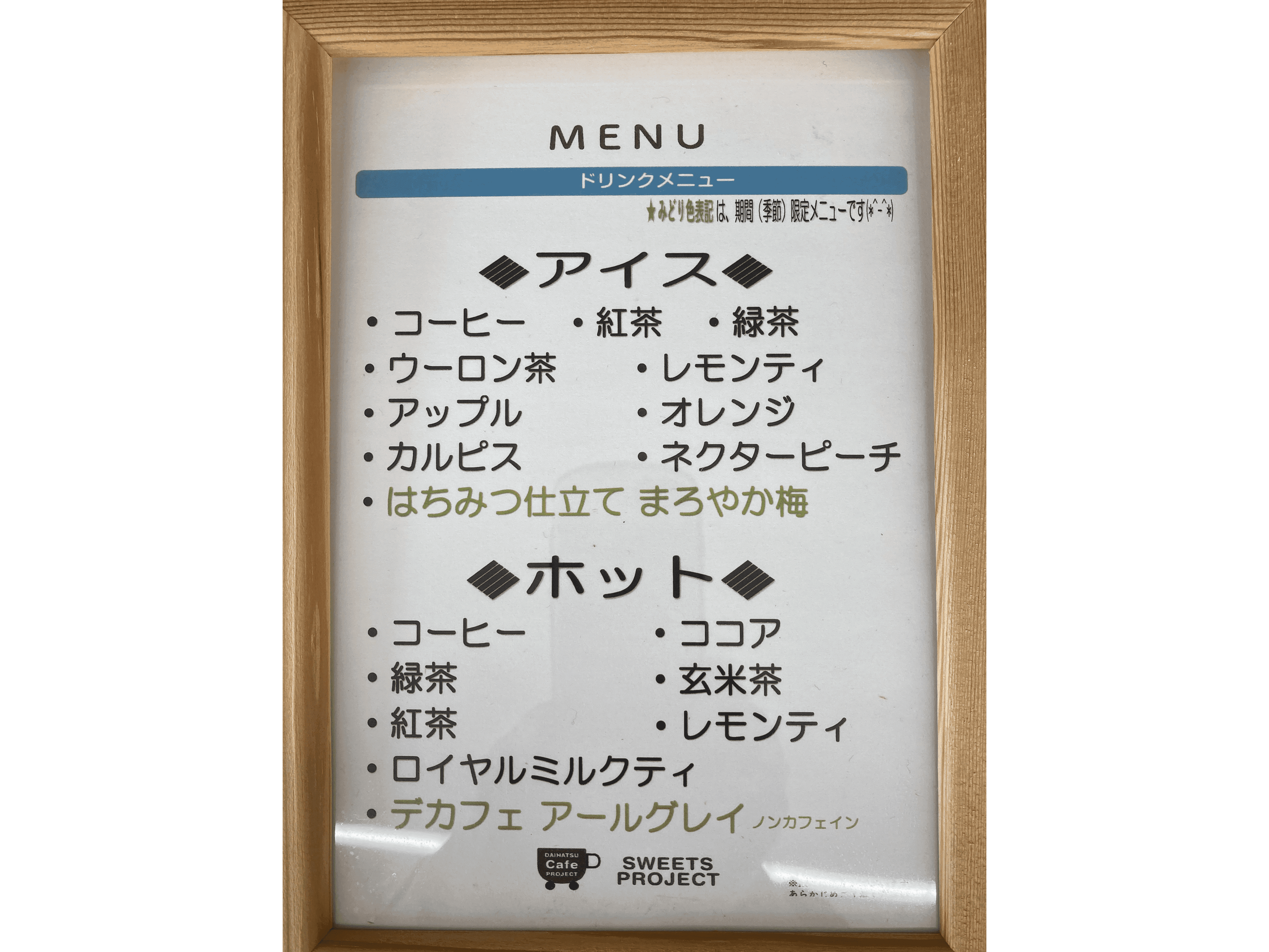 ドリンクメニュー